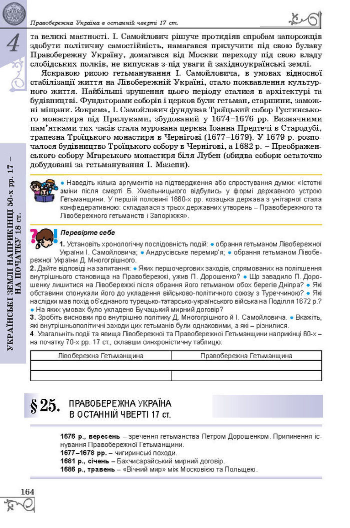 Підручник Історія України 8 клас Власов 2016 (Укр.)
