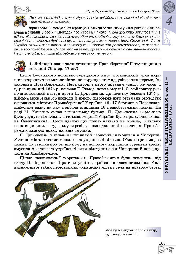 Підручник Історія України 8 клас Власов 2016 (Укр.)