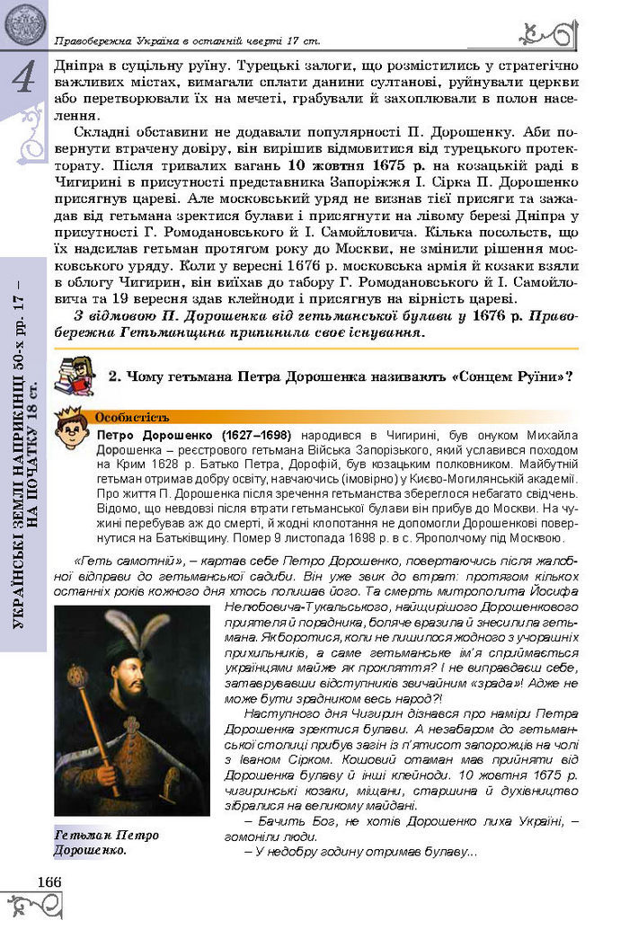 Підручник Історія України 8 клас Власов 2016 (Укр.)