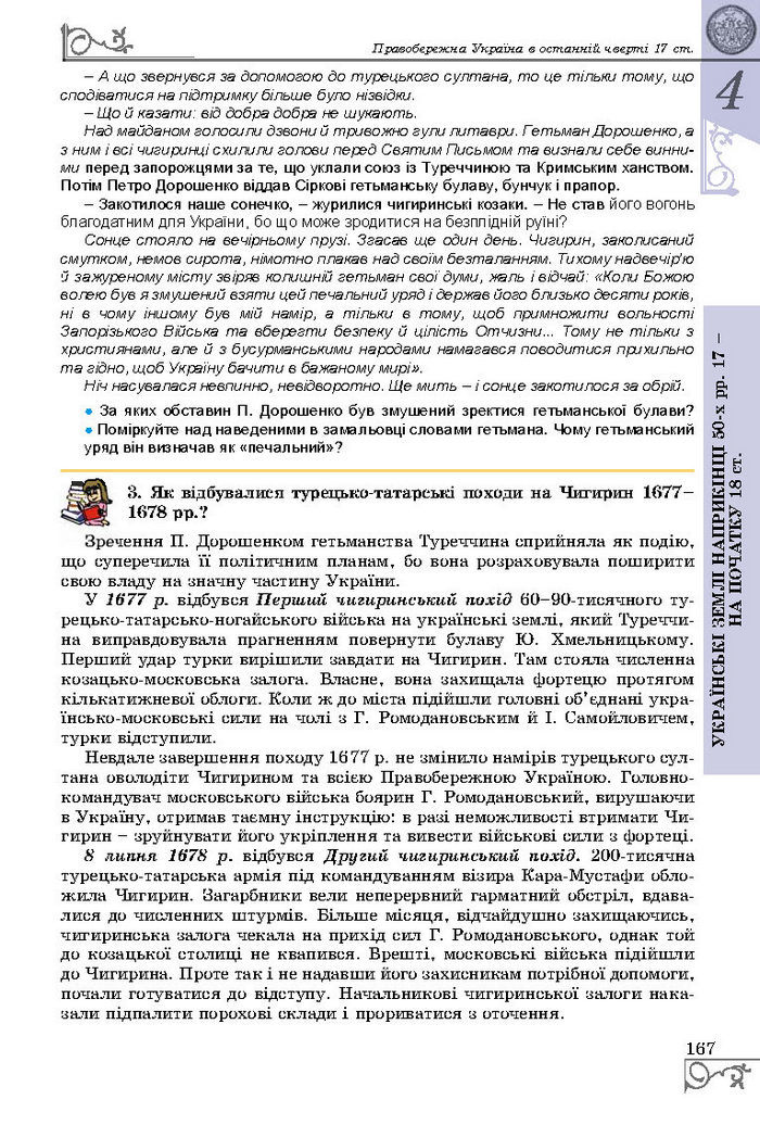 Підручник Історія України 8 клас Власов 2016 (Укр.)