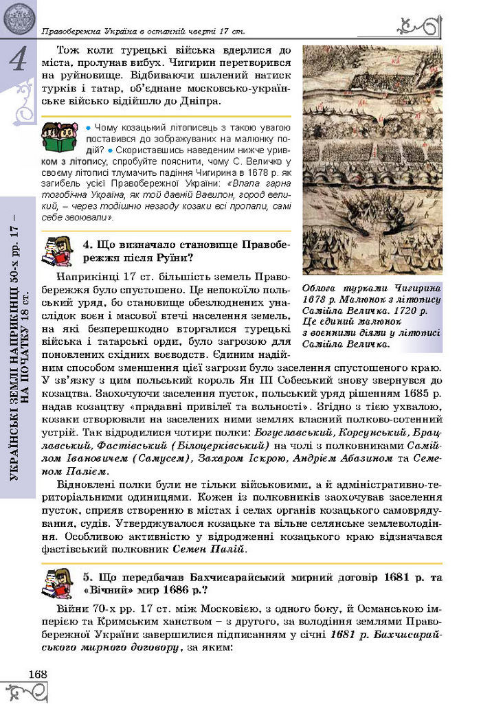 Підручник Історія України 8 клас Власов 2016 (Укр.)