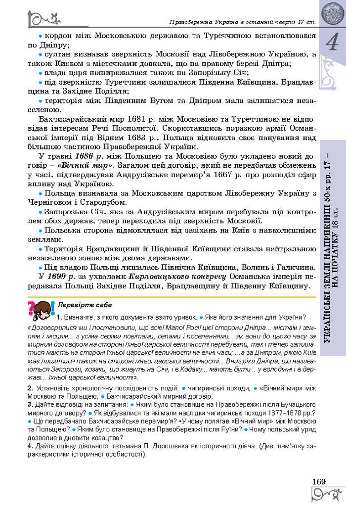 Підручник Історія України 8 клас Власов 2016 (Укр.)