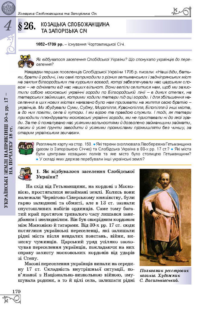 Підручник Історія України 8 клас Власов 2016 (Укр.)