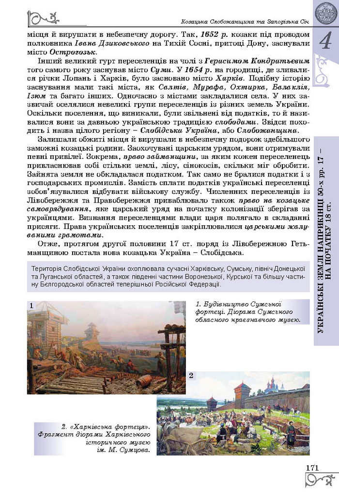 Підручник Історія України 8 клас Власов 2016 (Укр.)