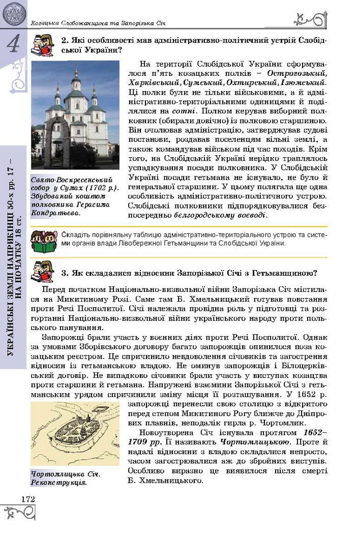 Підручник Історія України 8 клас Власов 2016 (Укр.)