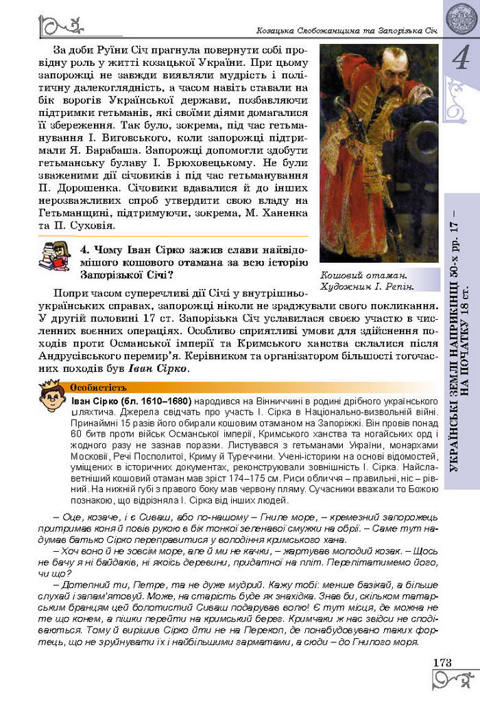 Підручник Історія України 8 клас Власов 2016 (Укр.)