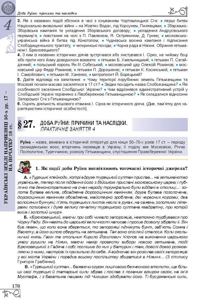 Підручник Історія України 8 клас Власов 2016 (Укр.)