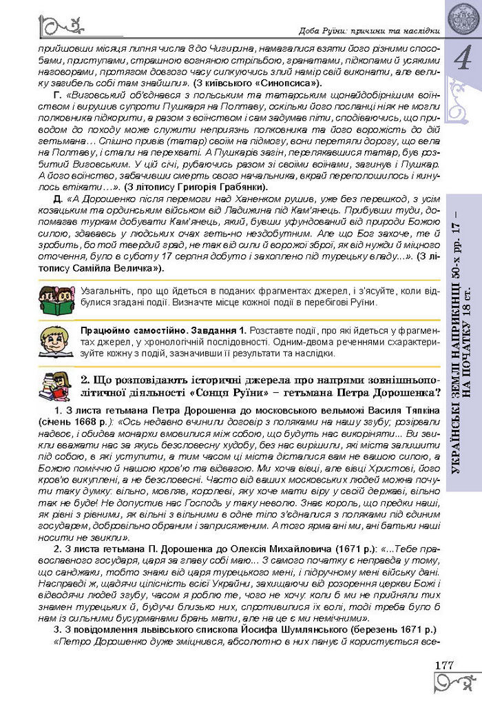 Підручник Історія України 8 клас Власов 2016 (Укр.)