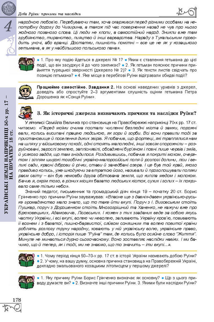 Підручник Історія України 8 клас Власов 2016 (Укр.)