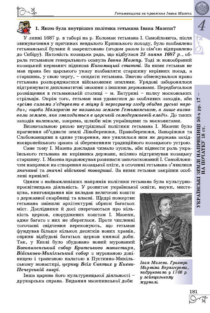 Підручник Історія України 8 клас Власов 2016 (Укр.)