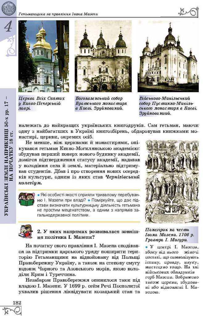 Підручник Історія України 8 клас Власов 2016 (Укр.)