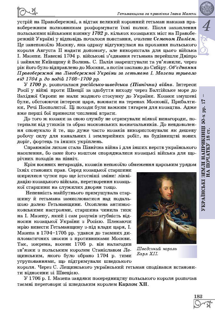 Підручник Історія України 8 клас Власов 2016 (Укр.)