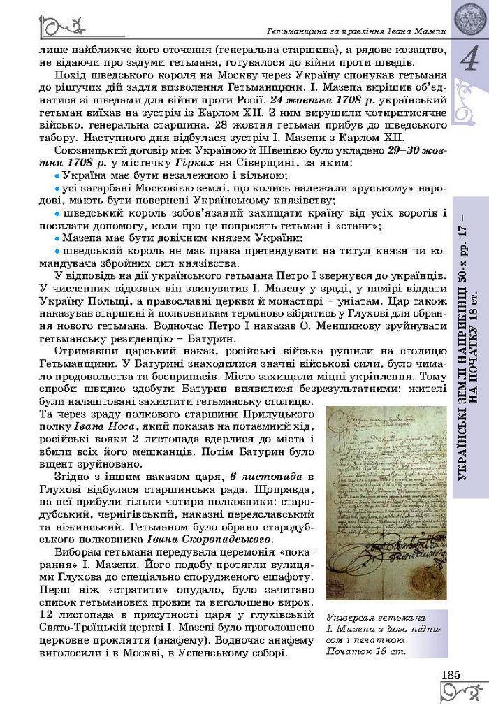 Підручник Історія України 8 клас Власов 2016 (Укр.)