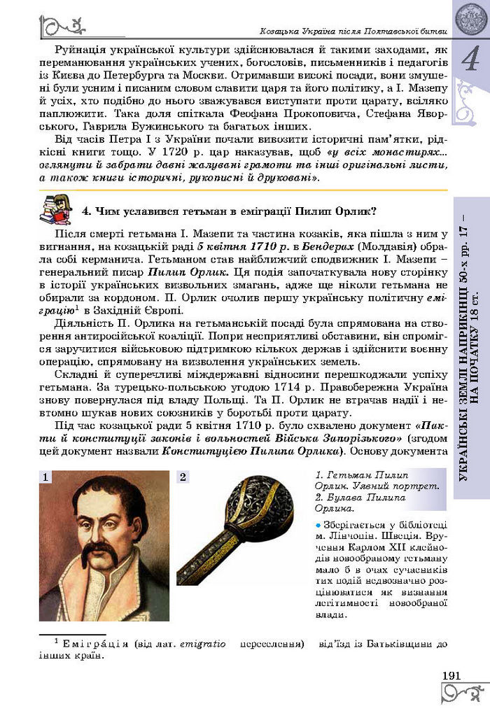 Підручник Історія України 8 клас Власов 2016 (Укр.)