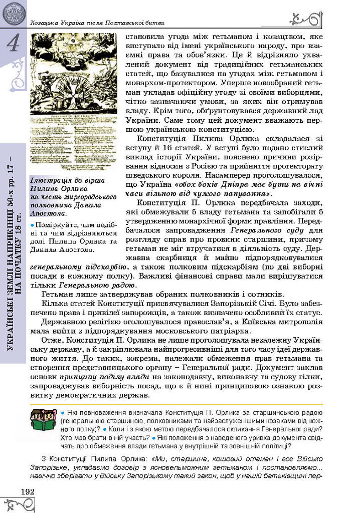 Підручник Історія України 8 клас Власов 2016 (Укр.)