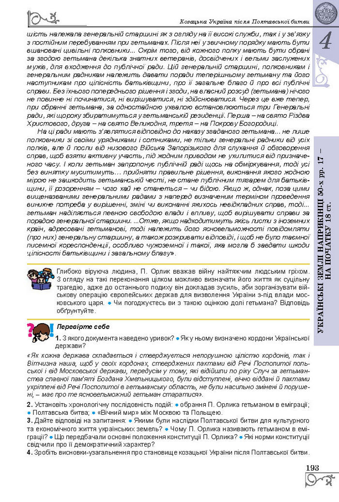 Підручник Історія України 8 клас Власов 2016 (Укр.)