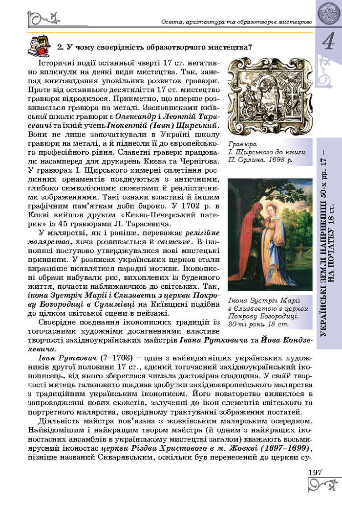 Підручник Історія України 8 клас Власов 2016 (Укр.)