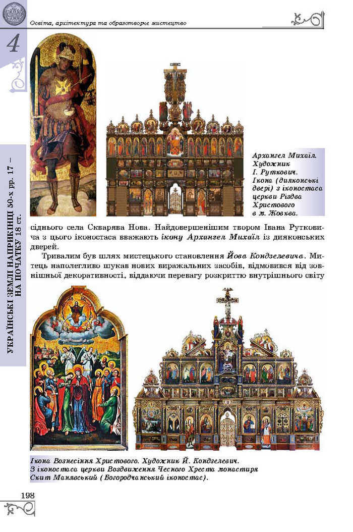 Підручник Історія України 8 клас Власов 2016 (Укр.)