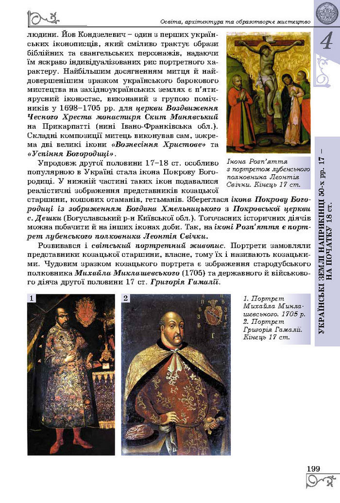 Підручник Історія України 8 клас Власов 2016 (Укр.)