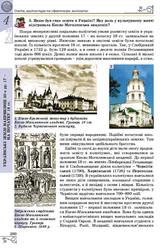 Підручник Історія України 8 клас Власов 2016 (Укр.)