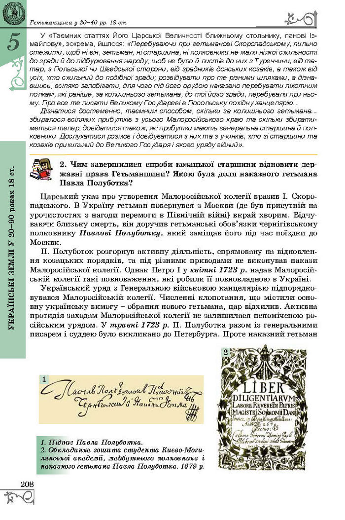 Підручник Історія України 8 клас Власов 2016 (Укр.)