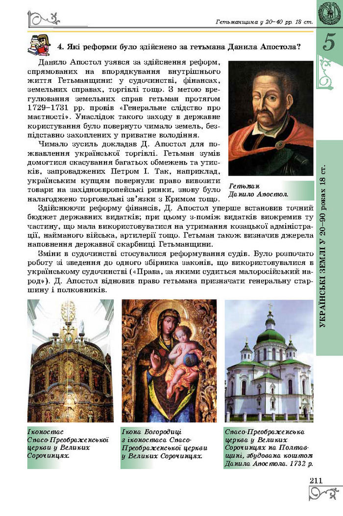 Підручник Історія України 8 клас Власов 2016 (Укр.)