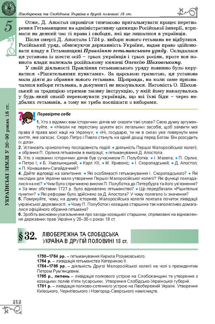 Підручник Історія України 8 клас Власов 2016 (Укр.)