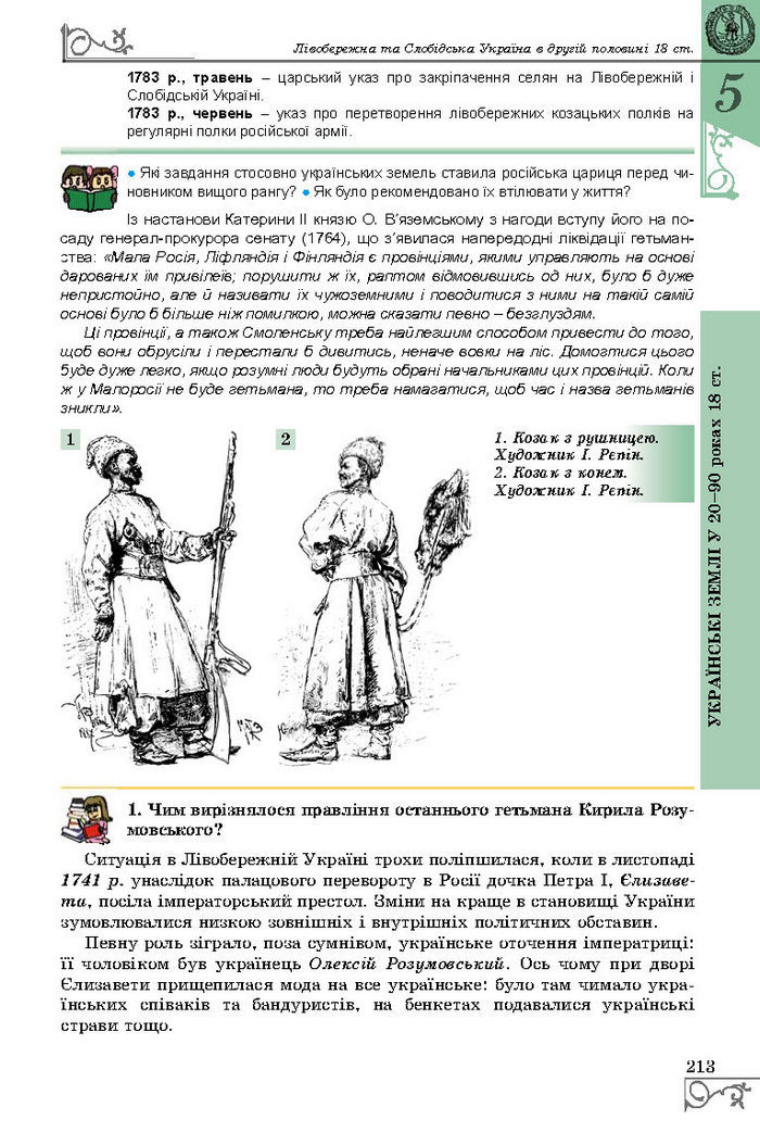 Підручник Історія України 8 клас Власов 2016 (Укр.)