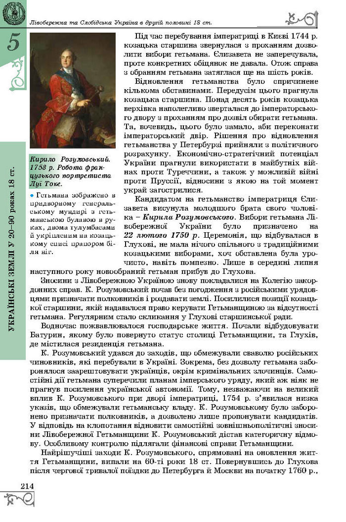 Підручник Історія України 8 клас Власов 2016 (Укр.)