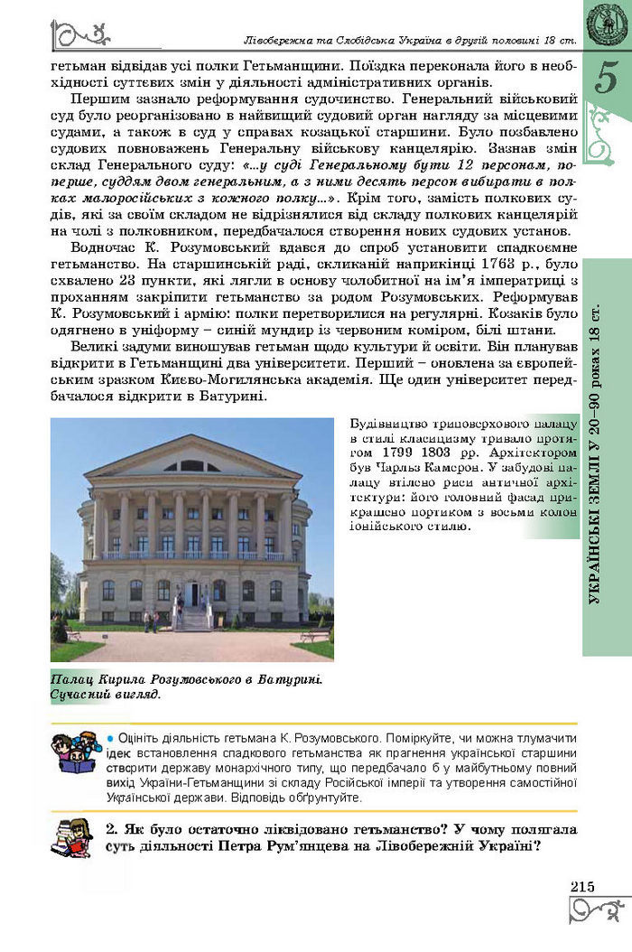 Підручник Історія України 8 клас Власов 2016 (Укр.)