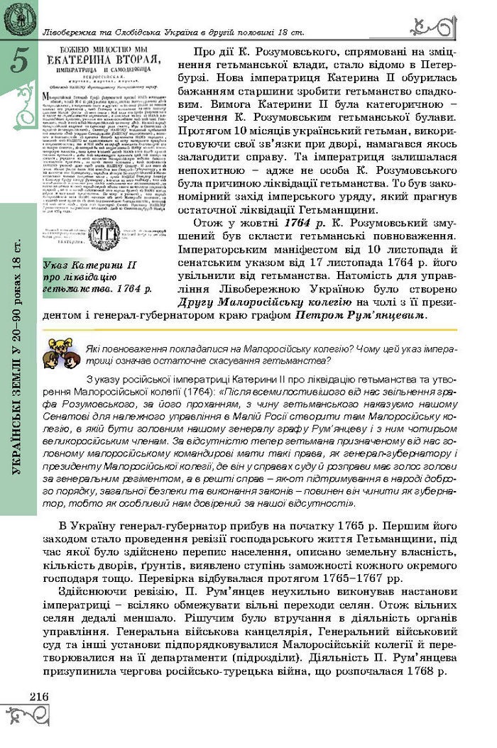 Підручник Історія України 8 клас Власов 2016 (Укр.)