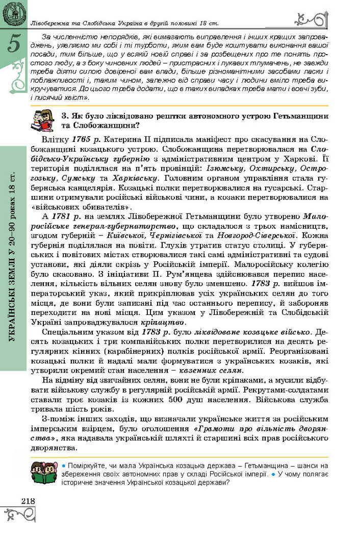 Підручник Історія України 8 клас Власов 2016 (Укр.)