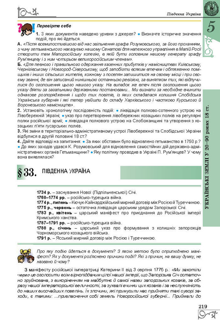 Підручник Історія України 8 клас Власов 2016 (Укр.)