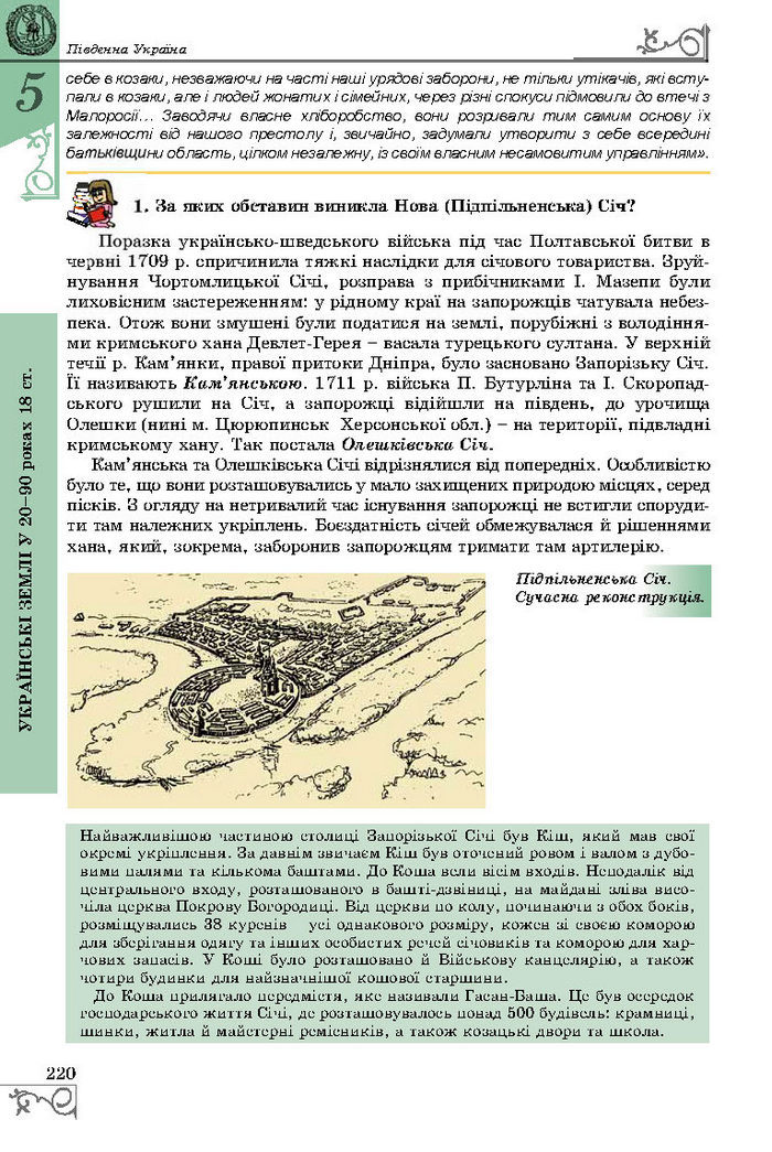 Підручник Історія України 8 клас Власов 2016 (Укр.)