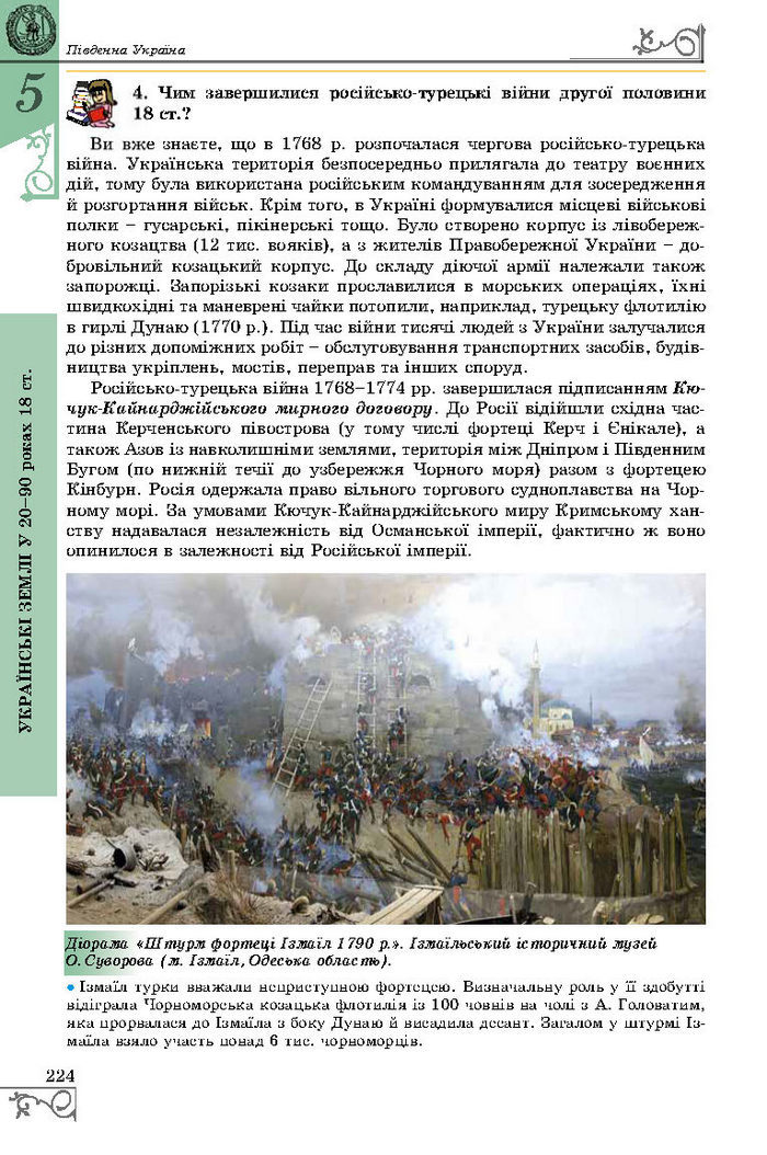 Підручник Історія України 8 клас Власов 2016 (Укр.)