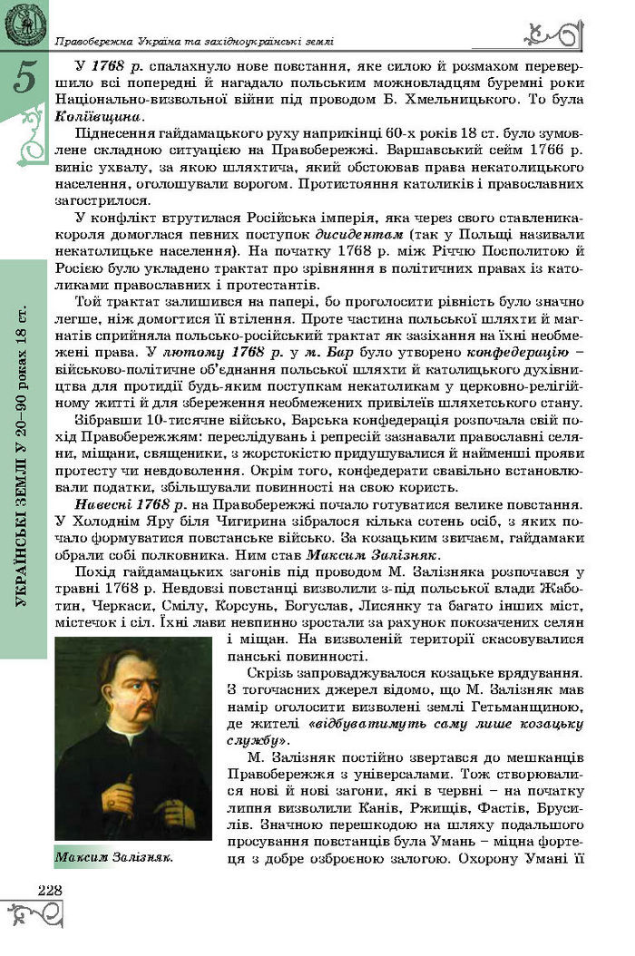 Підручник Історія України 8 клас Власов 2016 (Укр.)