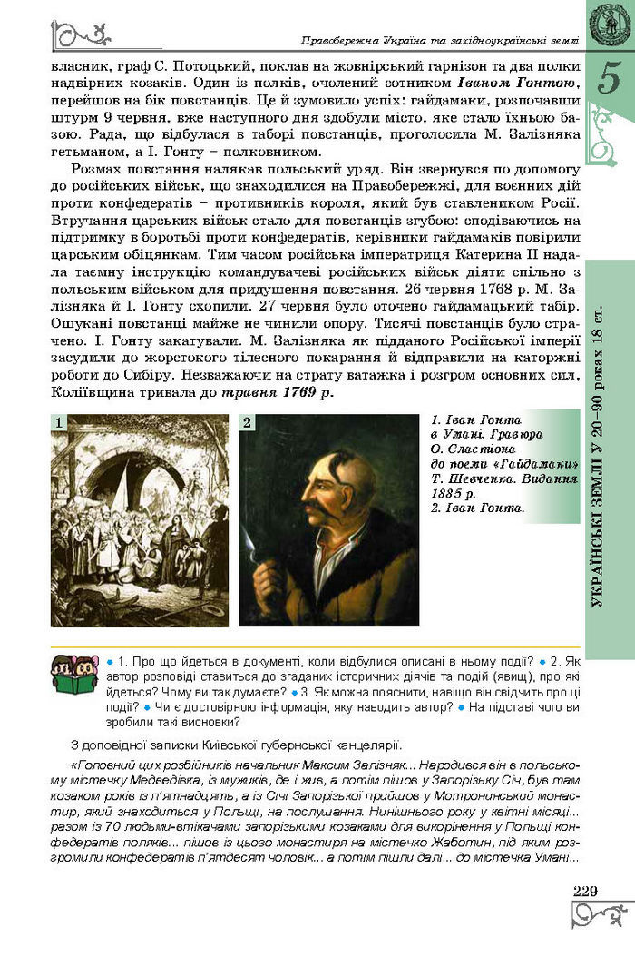 Підручник Історія України 8 клас Власов 2016 (Укр.)