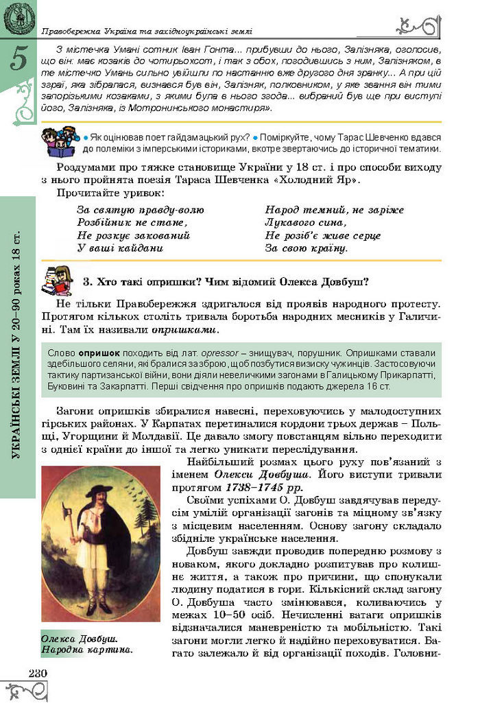 Підручник Історія України 8 клас Власов 2016 (Укр.)