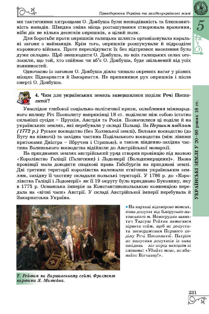 Підручник Історія України 8 клас Власов 2016 (Укр.)