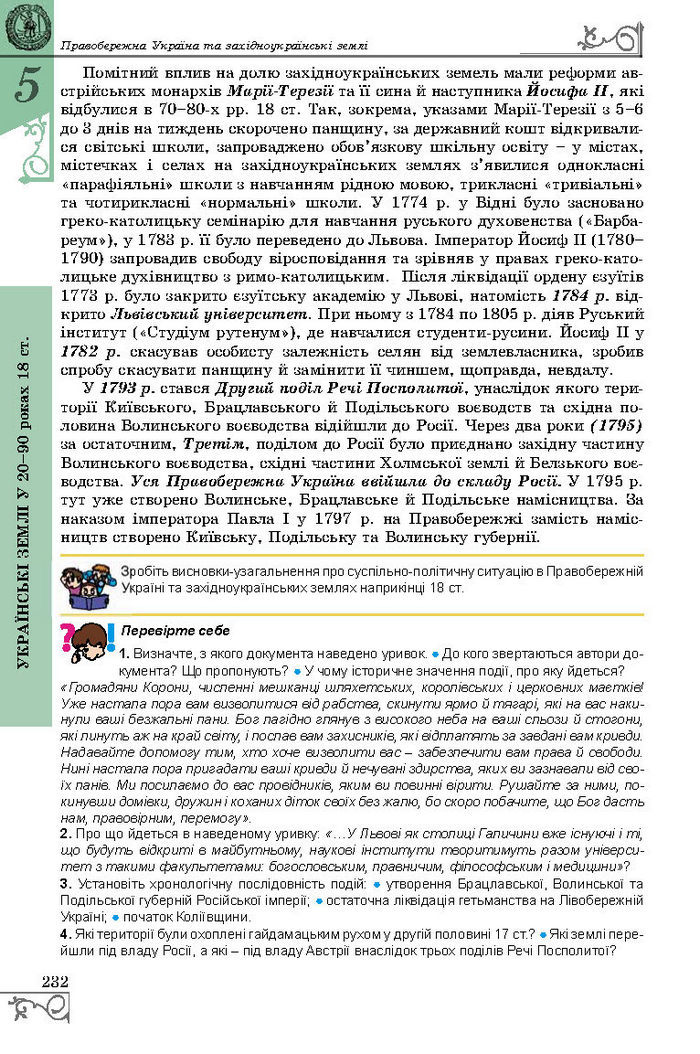 Підручник Історія України 8 клас Власов 2016 (Укр.)