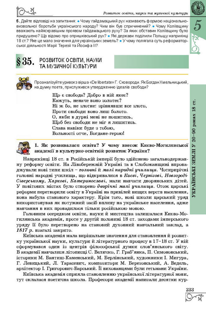 Підручник Історія України 8 клас Власов 2016 (Укр.)