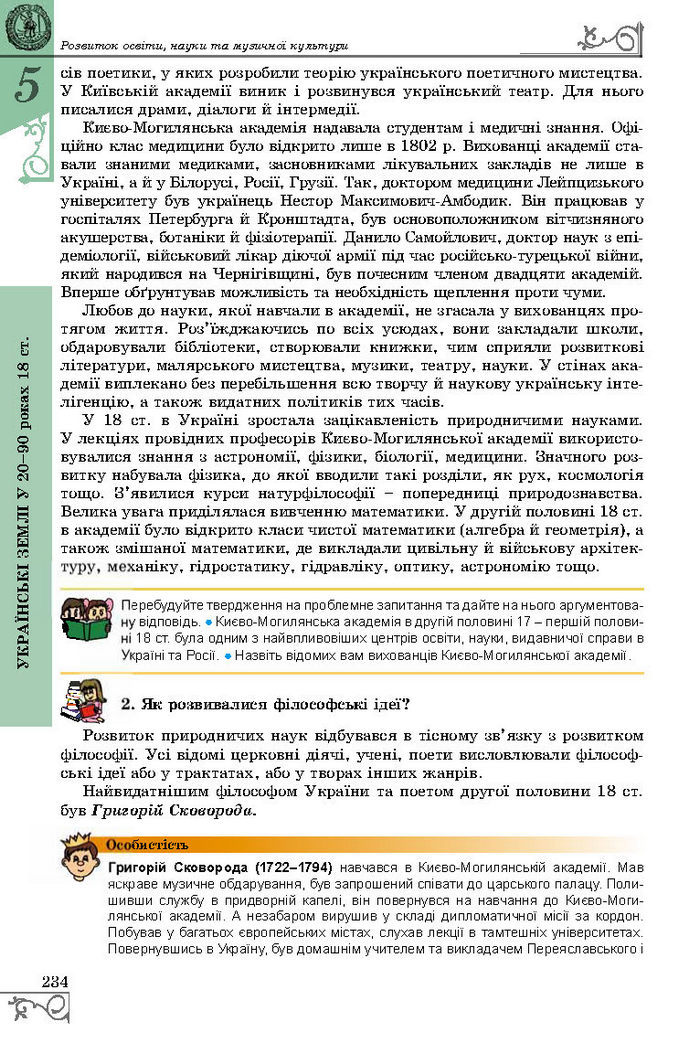 Підручник Історія України 8 клас Власов 2016 (Укр.)
