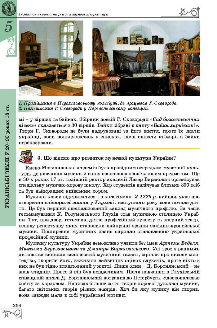 Підручник Історія України 8 клас Власов 2016 (Укр.)