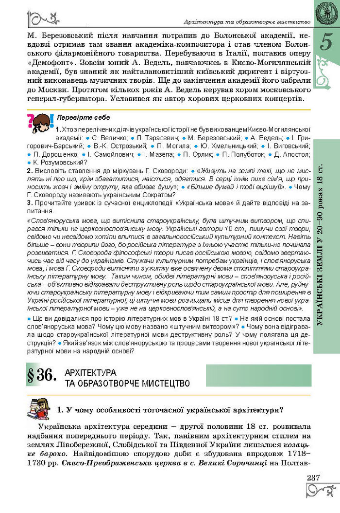 Підручник Історія України 8 клас Власов 2016 (Укр.)