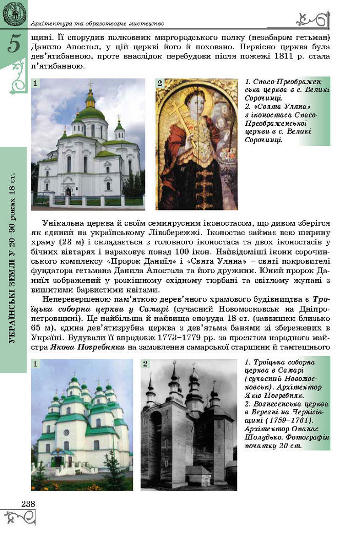 Підручник Історія України 8 клас Власов 2016 (Укр.)