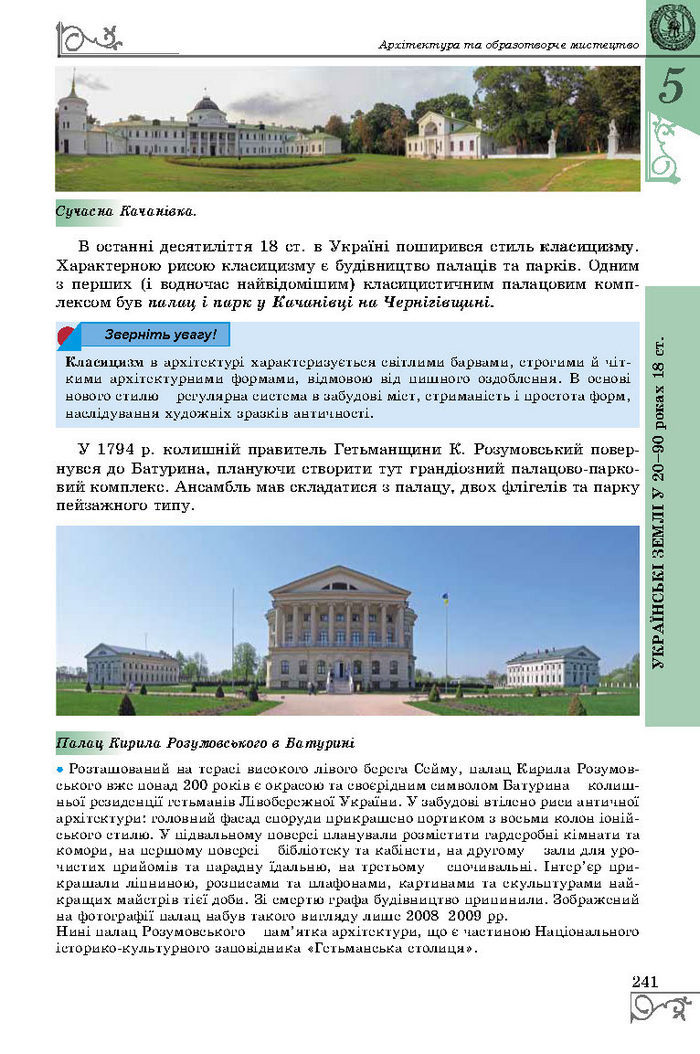 Підручник Історія України 8 клас Власов 2016 (Укр.)