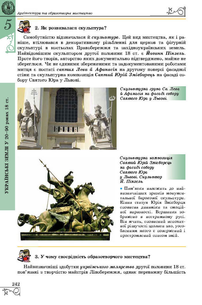 Підручник Історія України 8 клас Власов 2016 (Укр.)