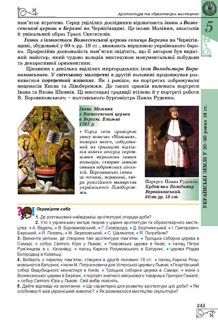 Підручник Історія України 8 клас Власов 2016 (Укр.)