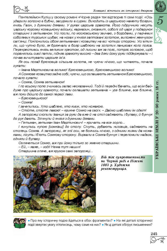 Підручник Історія України 8 клас Власов 2016 (Укр.)