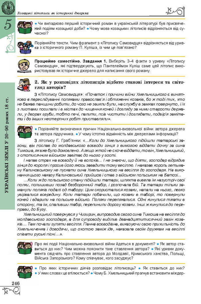 Підручник Історія України 8 клас Власов 2016 (Укр.)